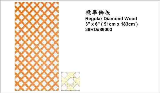 休閒家具,圍籬飾板,36RD#86003,Regular Diamond Wood 3" x 6" (91cm x 183cm),標準飾板