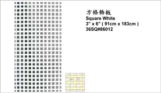 休閒家具,圍籬飾板,36SQ#86012,Square White 3" x 6" (91cm x 183cm),方格飾板
