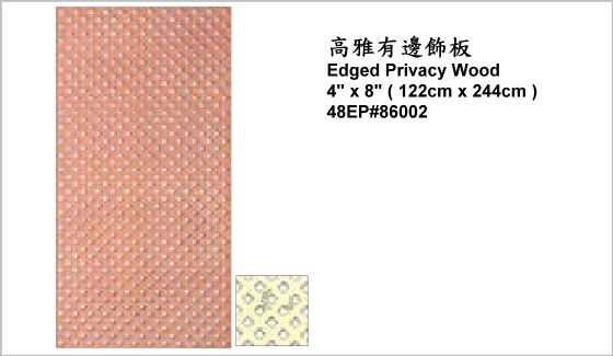 休閒家具,圍籬飾板,48EP#86002,Edged Privacy Wood 4" x 8" (122cm x 244cm),高雅有邊飾板