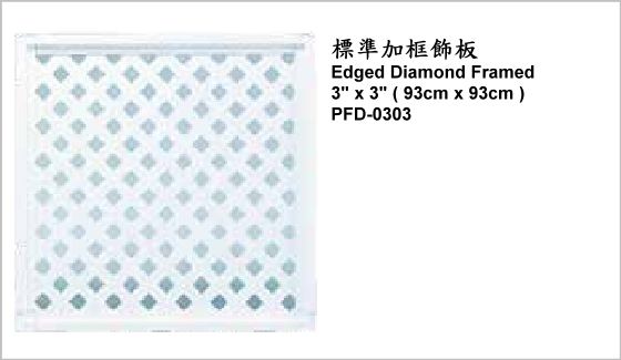 休閒家具,圍籬飾板,PFD-0303,Edged Diamond Framed 3" x 3" (93cm x 93cm),標準加框飾板