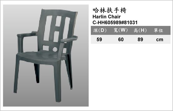 休閒家具,椅子,塑膠椅,C-HB605989#81030,Baldr Chair,尊爵扶手椅