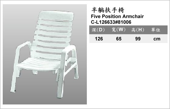 休閒家具,椅子,塑膠椅,C-L126633#81006,Five Postion Armchair,半躺扶手椅