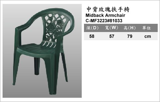 休閒家具,椅子,塑膠椅,C-MF3223#81033,Midback Armchair,中背玫瑰扶手椅