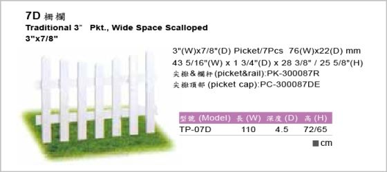 休閒家具,圍籬,柵欄,TP-7D,Traditional 3 inch Pkt., Wide Space Scalloped 3 inch x 7/8 inch,7D柵欄