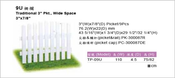 休閒家具,圍籬,柵欄,TP-09U,Traditional 3 inch Pkt., Wide Space 3 inch x 7/8 inch,9U柵欄