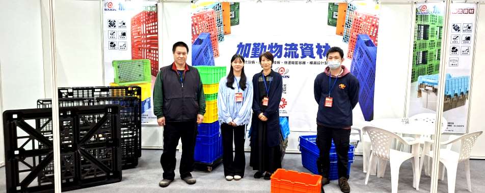 加勤物流資材參展「2026 臺中百工百業博覽會」
