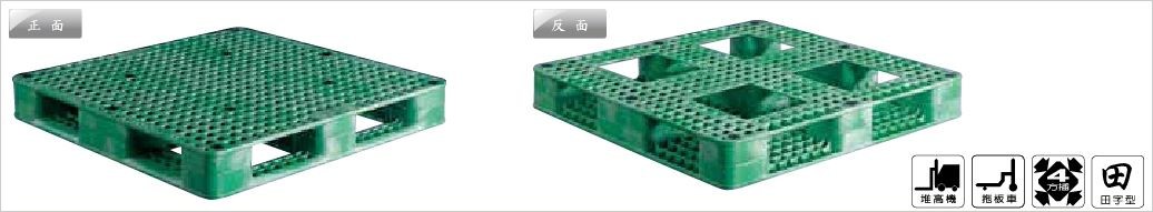 塑膠棧板 - 田字型塑膠棧板 | 加勤物流資材股份有限公司 GAKIN LOGISTICS MATERIALS HANDLING CO.,LTD.