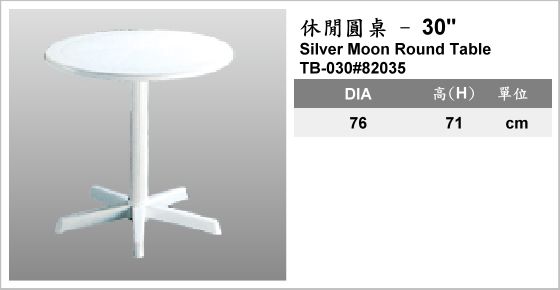 休閒家具,桌子,塑膠桌,TB-030#82035,Silver Moon Round Table,休閒圓桌 30"