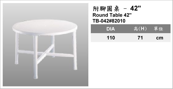 休閒家具,桌子,塑膠桌,TB-042#82010, Round Table 42",附腳圓桌 42"