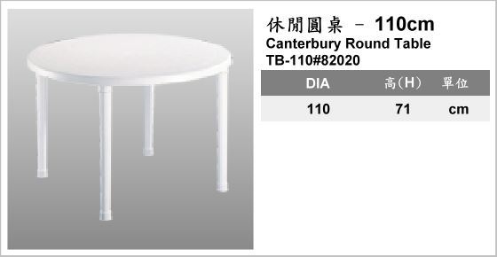 休閒家具,桌子,塑膠桌,TB-110#82020,Canterbury Round Table,休閒圓桌-110cm