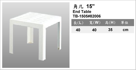 休閒家具,桌子,塑膠桌,TB-1505#82006,End Table,角几 15"